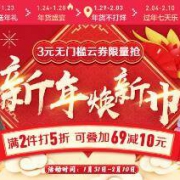 促销活动：苏宁易购 毛巾品类日