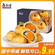 鑫朝星 蛋黄酥 55g*6枚 9.99元包邮（需用券）