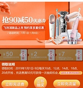 京东 优惠券 准点抢90-50话费券，19-2话费支付券