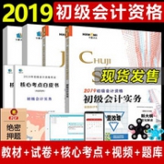 2019年 初级会计考试用书 全套6本