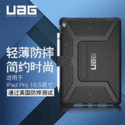 UAG iPad Pro 10.5英寸 防摔保护套+凑单品 148元包邮（双重优惠）