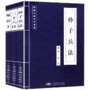 《孙子兵法》《三十六计》《鬼谷子》全三册 原文注释