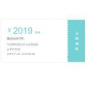 10点08分：2500-2019 自营华为东券