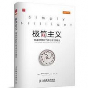 风靡欧美的工作与生活理念：《极简主义》