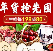 苏宁易购 生鲜年货节 年货抢鲜购