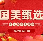 过年不打烊：国美 数码家电 团购会场