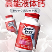 预防骨质疏松：MoveFree 超级液体钙 90粒