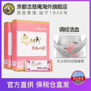 京都念慈菴 黑糖四物膏 5包*2盒 调理月经经期 滋阴活血
