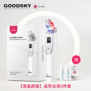 GOODSKY 吸黑头神器 毛孔清洁器 洁面仪 送导出液三件套