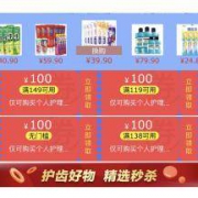 优惠券：京东 口腔护理狂欢购 领100元无门槛券