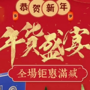 京东生鲜 年货盛宴
