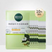 相宜本草 四倍蚕丝面膜10片