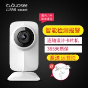 云视通 智能摄像头 智能检测报警 支持6部设备同时在线观看