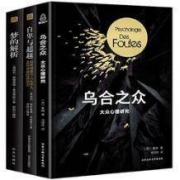 《乌合之众+自卑与超越+梦的解析》3册装