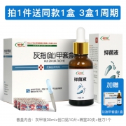 银华棠 灰指甲专用液抑菌液 3盒