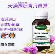解酒+排毒：澳洲 Thompsons 60粒 高浓度解酒护肝片