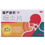 慢严舒柠 咽炎片 30片/盒*3盒