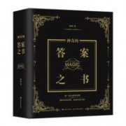 《答案之书》正版书籍
