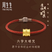 2件！12期免息！Chow Sang Sang 周生生 86695C 六字大明咒黄金转运珠