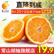 常山胡柚 60-75mm大果 净重8斤