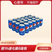 囤年货，百事可乐 330ml*24听 赠七喜6连包