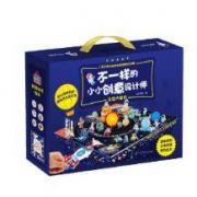 不一样的小小创意设计师·太空大冒险