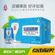 宜养 乳酸菌奶啤300ml*6瓶