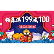 促销活动# 苏宁易购  全民宝贝疯抢