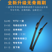 【白菜价】 原装马自达6雨刮器昂克赛拉马