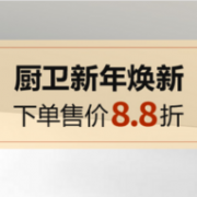 亚马逊中国 厨卫新年焕新