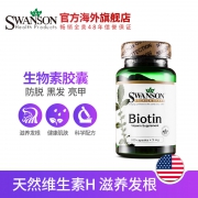 Swanson 斯旺森 防脱发白发 Biotin 生物素 100粒*2瓶
