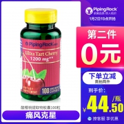 痛风克星，美国进口 PipingRock 酸樱桃提取物胶囊100粒*2瓶