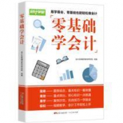 会计入门：《零基础学会计》