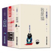 《我是猫+罗生门+人间失格》全3册
