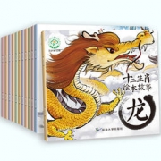 《十二生肖绘本故事》 全12册 20.9元包邮（25.9-5）