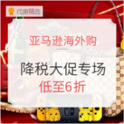 促销活动：亚马逊海外购 降税促销专场