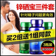 Puritan's Pride 普丽普莱 男性备孕锌硒宝三件套