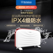 Westinghouse 西屋 WTH-HS03 家用取暖器 399元包邮（需用券）