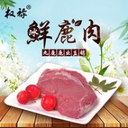 补肾益气属肉类之首！2斤装 权禄 冰鲜鹿腿肉