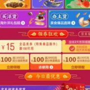 京东：签到2天 免费领188-15全品类东券