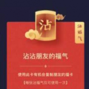 支付宝：必得福卡沾沾卡教程