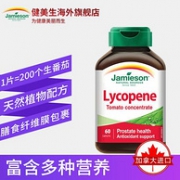 保护前列腺，提高精子活力！120片 加拿大进口  健美生 浓缩番茄红素