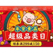 15日0点# 京东 食品超级品类日