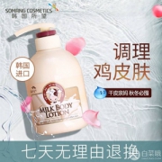 Somang 所望 牛奶身体乳 500ml*2瓶