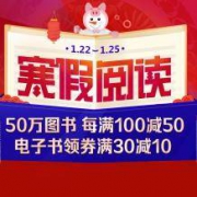 促销活动： 当当 寒假阅读 50万图书