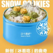 许个愿吧 幸运雪花牛油曲奇饼干礼盒装 300g
