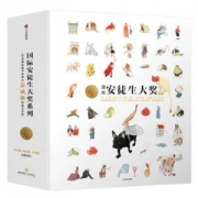 《安徒生大奖系列 》套装全13册