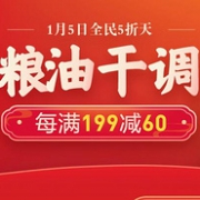 苏宁易购 粮油干调专场促销活动