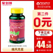 痛风克星，美国进口 PipingRock 酸樱桃提取物胶囊100粒*2瓶