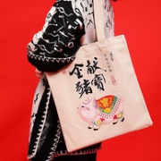 可做礼品袋，烟雨集 19新春 帆布袋